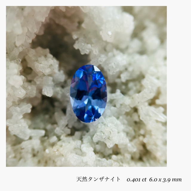 (R0128-3)『6x4mm』タンザニア産天然タンザナイト　0.401ct