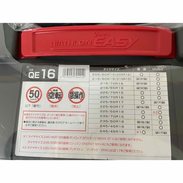 てんてんさま専用　カーメイト 非金属 タイヤチェーン  QE16 自動車/バイクのバイク(装備/装具)の商品写真