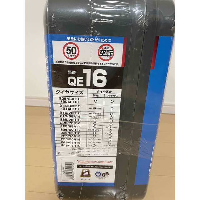 てんてんさま専用　カーメイト 非金属 タイヤチェーン  QE16 自動車/バイクのバイク(装備/装具)の商品写真