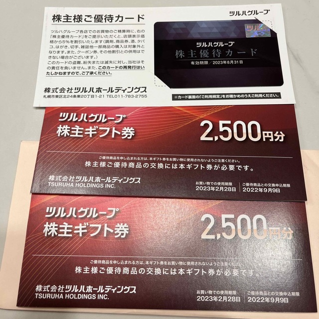 ★ツルハ　株主優待★ 5000円分と優待カード一枚