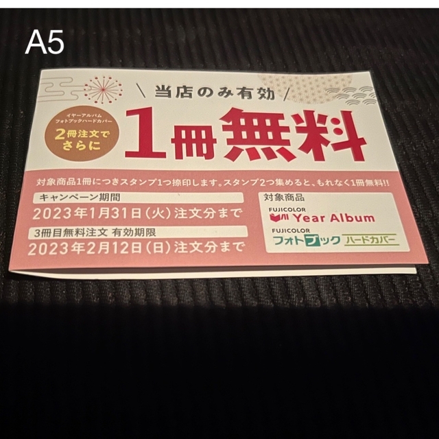 カメラのキタムラ　フォトブック　A5 無料 チケットの優待券/割引券(その他)の商品写真