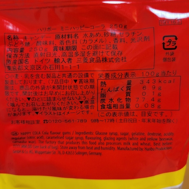 KALDI(カルディ)のハリボー HARIBO ハッピーコーラ グミ 10g×7袋 食品/飲料/酒の食品(菓子/デザート)の商品写真