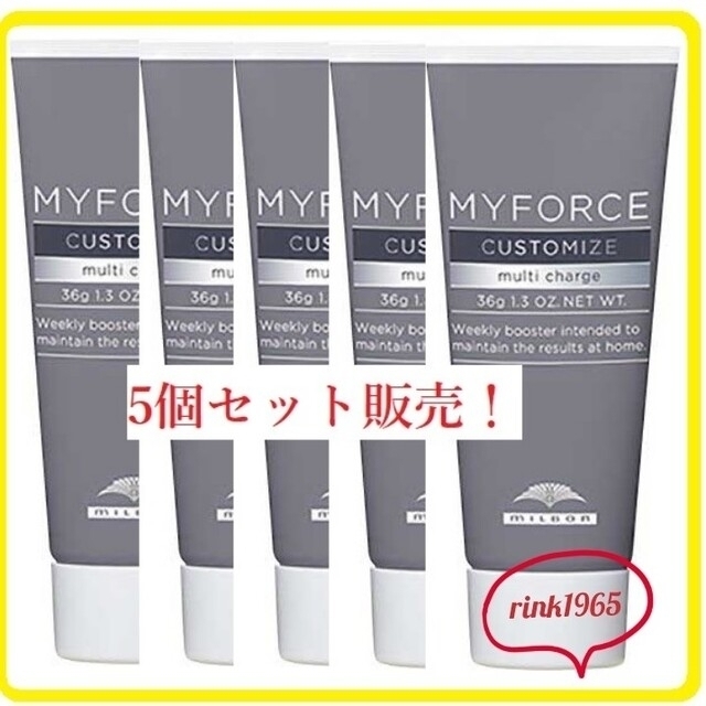 ミルボン(ミルボン)の5個セット販売！ミルボン マイフォース カスタマイズ　36g コスメ/美容のヘアケア/スタイリング(トリートメント)の商品写真