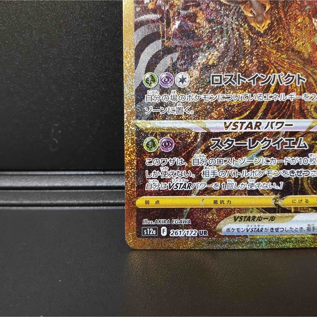ポケモン(ポケモン)のポケモンカード ギラティナ VSTAR UR vstarユニバース ポケカ エンタメ/ホビーのトレーディングカード(シングルカード)の商品写真