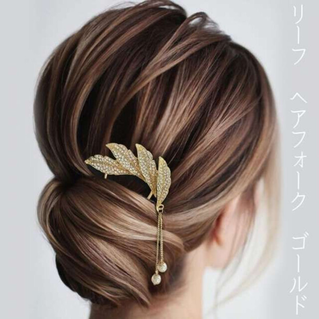 ヘア リーフ型ヘアフォークゴールド フォーマル ウェディング 普段使い かんざし レディースのヘアアクセサリー(ヘアピン)の商品写真