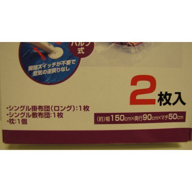 コーナン 自動開閉バルブ付き「布団ひとまとめ」圧縮袋 インテリア/住まい/日用品の日用品/生活雑貨/旅行(日用品/生活雑貨)の商品写真