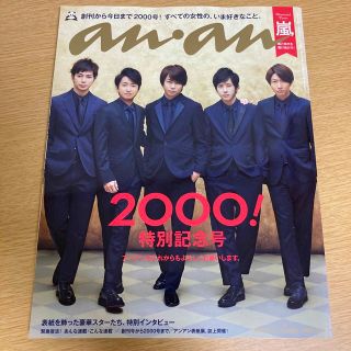 マガジンハウス(マガジンハウス)の雑誌 anan(生活/健康)