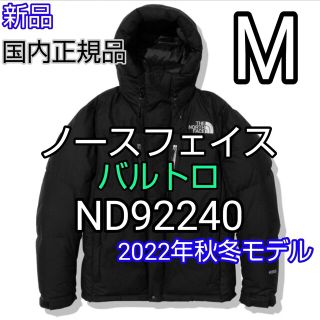 ザノースフェイス(THE NORTH FACE)のM　新品　ノースフェイス　バルトロ　ND92240 正規品　黒　ブラック　K(ダウンジャケット)