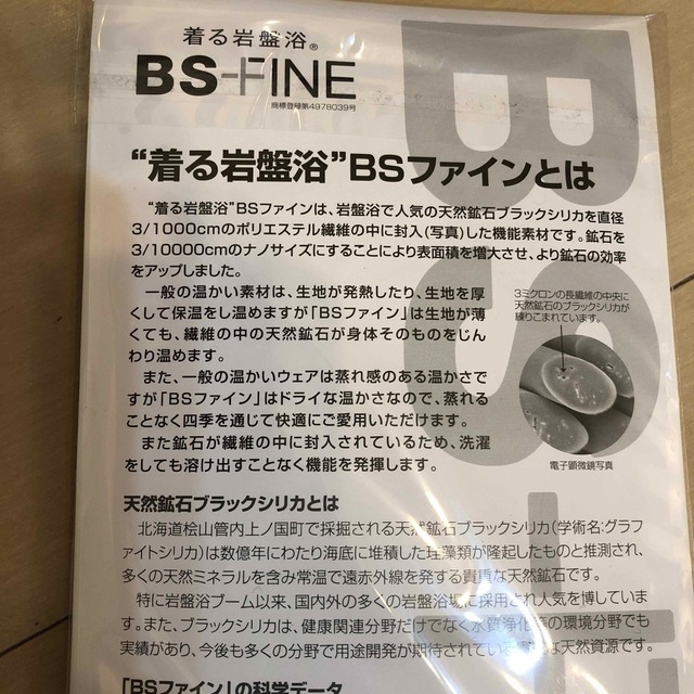 BSFINE(ビーエスファイン)の【公式】着る岩盤浴！BSファイン レッグウォーマー  レディースのレッグウェア(レッグウォーマー)の商品写真