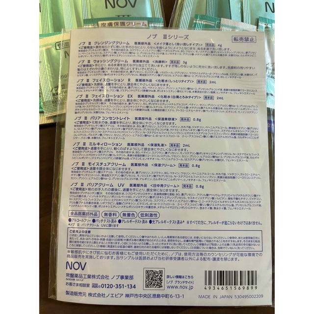 NOV(ノブ)の【furima様専用】ノブ　Ⅲシリーズ　サンプル7セット コスメ/美容のキット/セット(サンプル/トライアルキット)の商品写真