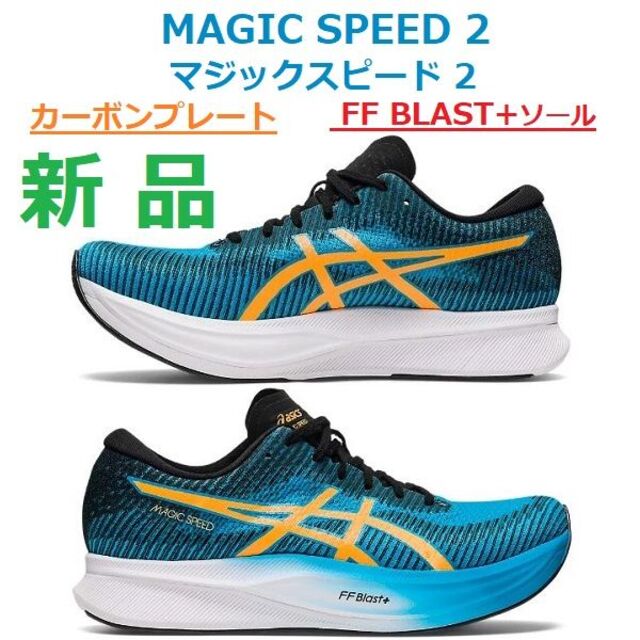 asics(アシックス)のケンケン様専用　26㎝ノヴァブラスト3　26㎝マジックスピード2 スポーツ/アウトドアのランニング(シューズ)の商品写真