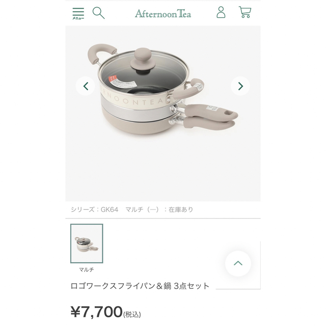 AfternoonTea(アフタヌーンティー)のアフタヌーンティー　ロゴワークスフライパン＆鍋 3点セット20cm インテリア/住まい/日用品のキッチン/食器(鍋/フライパン)の商品写真