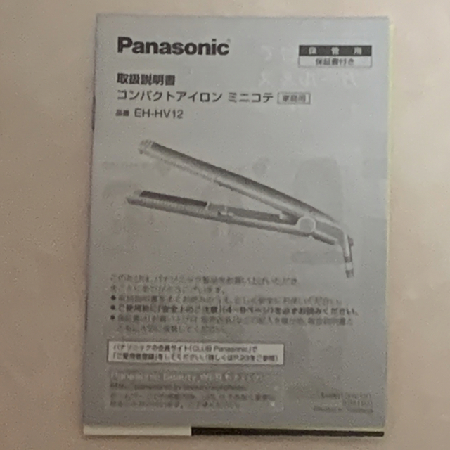 Panasonic(パナソニック)のPanasonic コンパクトアイロン ミニコテ 2way EH-HV12-P スマホ/家電/カメラの美容/健康(ヘアアイロン)の商品写真