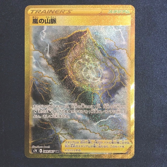 ポケモン(ポケモン)の嵐の山脈　UR エンタメ/ホビーのトレーディングカード(シングルカード)の商品写真