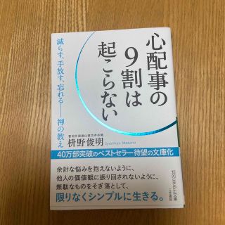 心配事の９割は起こらない(その他)