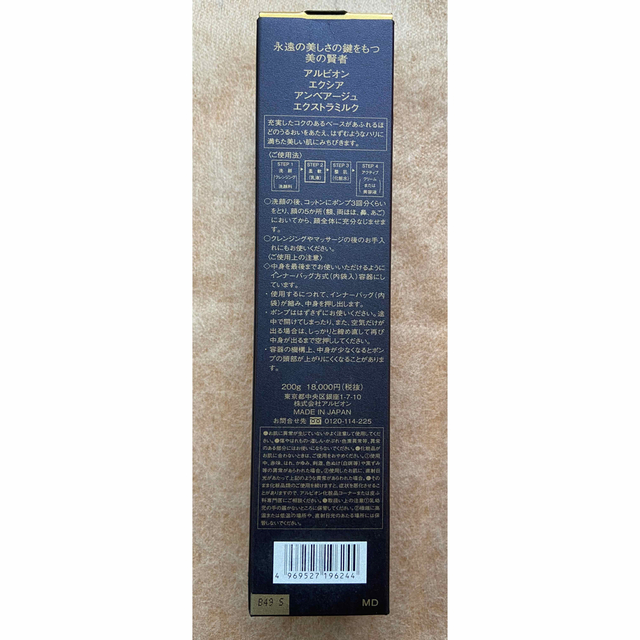 新品 未使用 アルビオン アンベアージュ エクストラミルク 新品 未使用 アルビオン アンベアージュ エクストラミルク