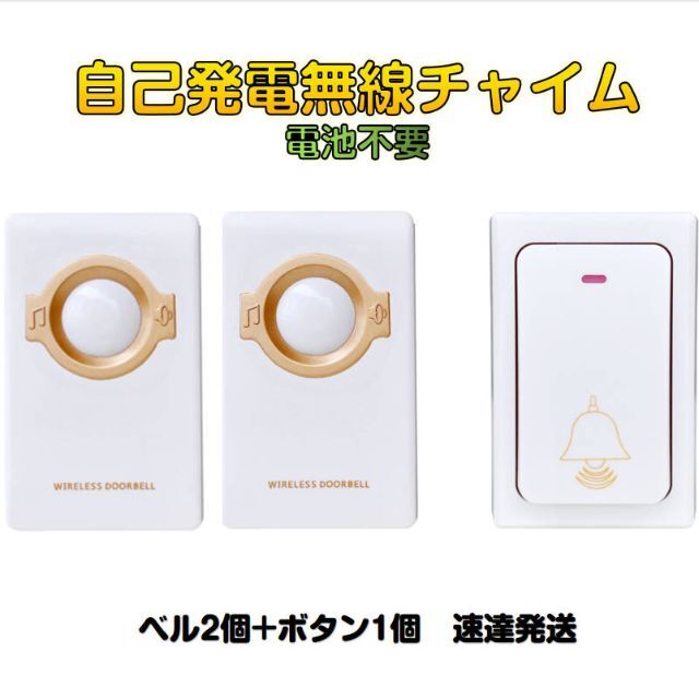 ワイヤレスチャイム ドアベル 送信機1個と受信機2個 お得セット ワイヤレスチャイム インターホン 玄関ドアベル 最高300Mの無線範囲 受信機2 3個 送信機1個 セット 呼び出し 呼び鈴 押しボタン式 防水 介護 工事不要 配線不要