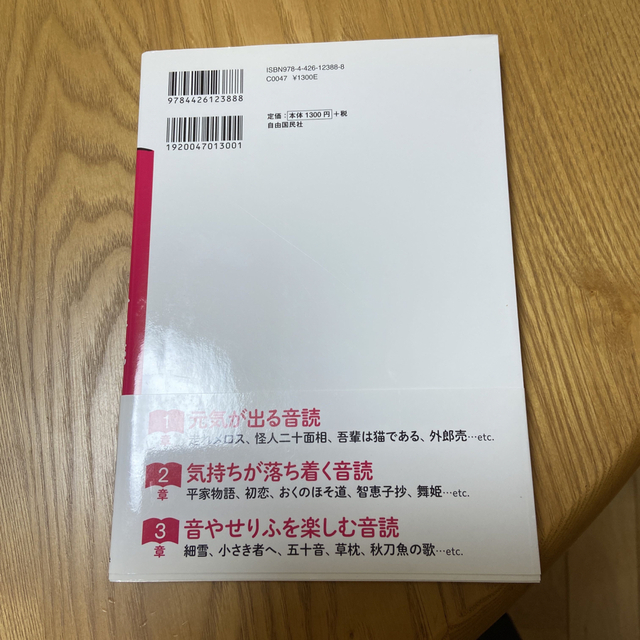 心とカラダを整えるおとなのための１分音読 エンタメ/ホビーの本(健康/医学)の商品写真