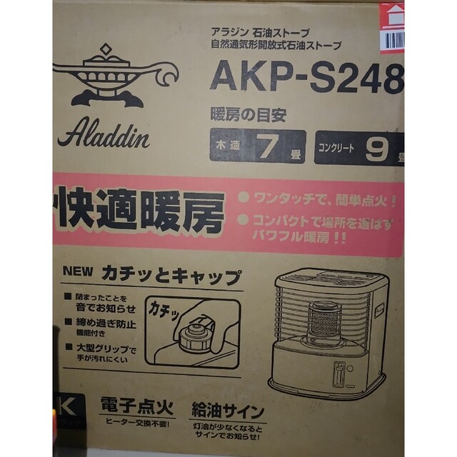 ALADDIN AKP-S248(K) アラジン　ストーブ　新品