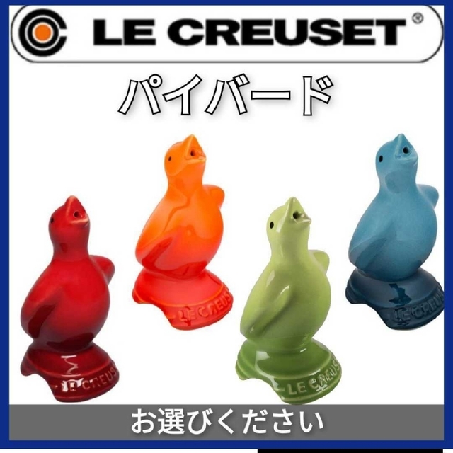 LE CREUSET(ルクルーゼ)のA114  ル・クルーゼ ストーンウェア パイバード 　ブルー 黄緑売り切れ インテリア/住まい/日用品のキッチン/食器(調理道具/製菓道具)の商品写真