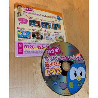 ベネッセ(Benesse)のめざせ！ かっこいい年長さん 体験DVD Benesse こどもちゃれんじ(キッズ/ファミリー)