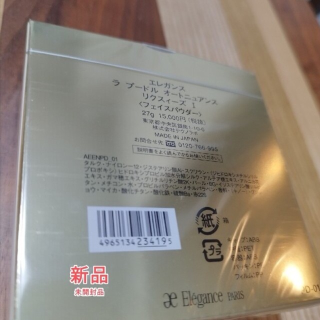 Elégance.(エレガンス)のエレガンス ラプードル オートニュアンス リクスィーズ/Iエレガント/本体15点 コスメ/美容のベースメイク/化粧品(フェイスパウダー)の商品写真