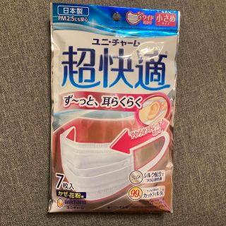 ユニチャーム(Unicharm)のユニチャーム　超快適マスク　小さめ(日用品/生活雑貨)