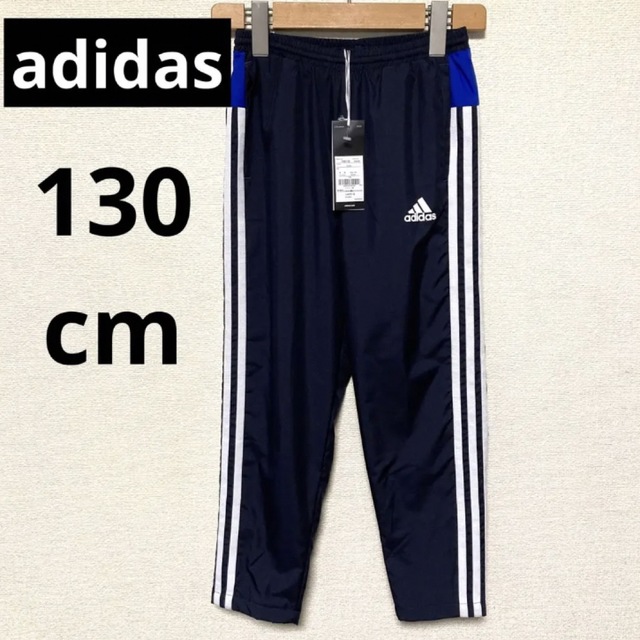 adidas(アディダス)の【新品】adidas アディダス 子供 ウィンドーパンツ   ウエア 130cm キッズ/ベビー/マタニティのキッズ服男の子用(90cm~)(パンツ/スパッツ)の商品写真