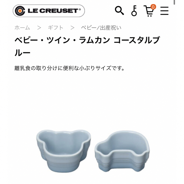 LE CREUSET(ルクルーゼ)の新品未使用　ルクレーゼ　ベビー食器2P インテリア/住まい/日用品のキッチン/食器(食器)の商品写真