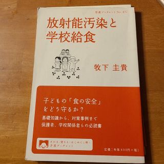 ガッケン(学研)の放射能汚染と学校給食(人文/社会)