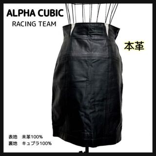 アルファキュービック(ALPHA CUBIC)の羊革　レザースカート　sサイズ　黒　ヴィンテージ　古着　レディース　スカート(ミニスカート)