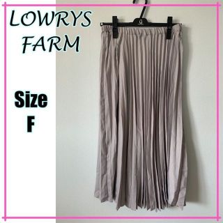 ローリーズファーム(LOWRYS FARM)の【上品♪】ローリーズファーム　プリーツスカート　ロングスカート　グレー　(ロングスカート)