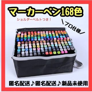 168色 アルコールマーカーペン ケース付 イラストレーター スケッチ　プロ仕様(カラーペン/コピック)