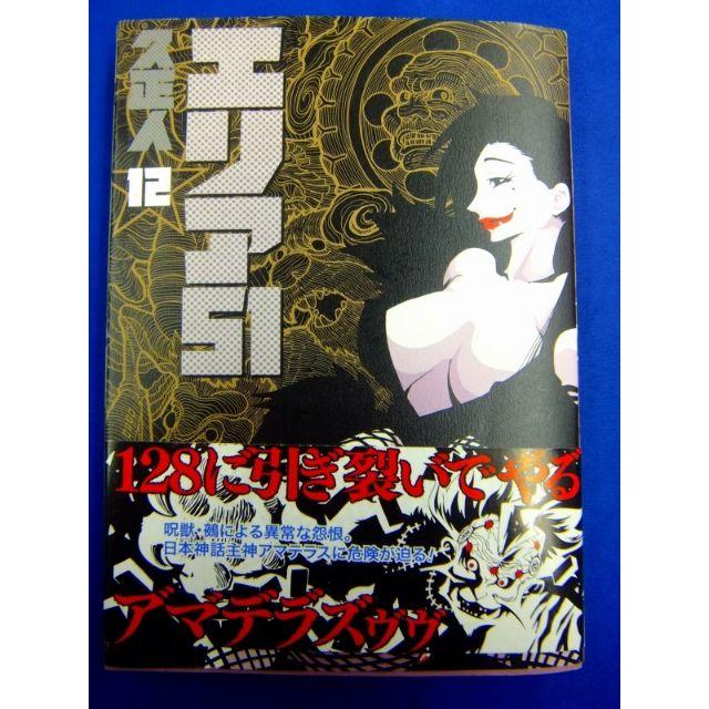 エリア51 第12巻 バンチコミックス 送料無料発送の通販 By ブックスター S Shop ラクマ