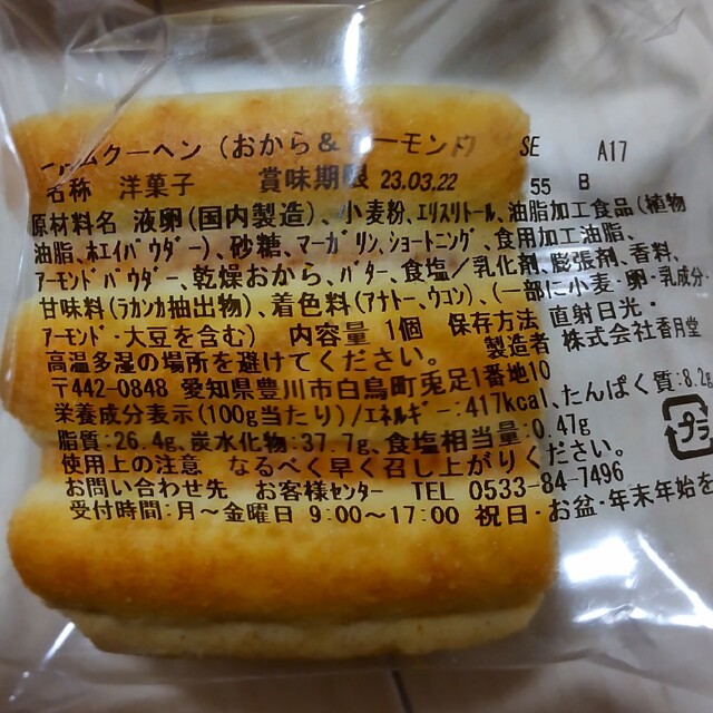 【香月堂】6種の詰め合わせセット♫ 食品/飲料/酒の食品(菓子/デザート)の商品写真