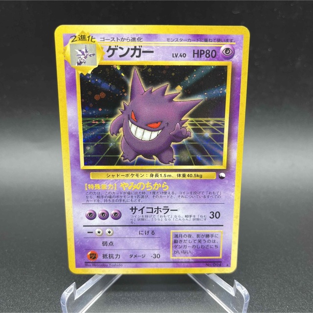 ポケモンカード 旧裏 通信進化 ゲンガー 全ホロ 出産祝い 105908円引き