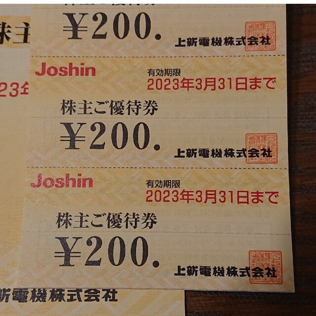 上新電機 株主優待 5000円×3冊 15,000円分 ジョーシン Joshin 1