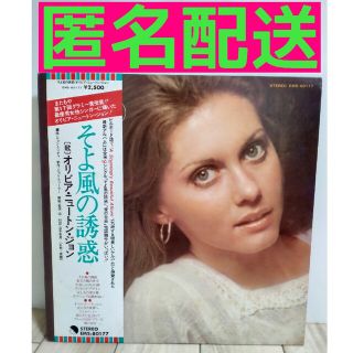 トウシバ(東芝)のレコード オリヴィア・ニュートン・ジョン そよ風の誘惑(ポップス/ロック(洋楽))