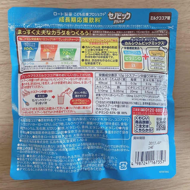 ロート製薬(ロートセイヤク)のセノビック ミルクココア味 食品/飲料/酒の飲料(その他)の商品写真