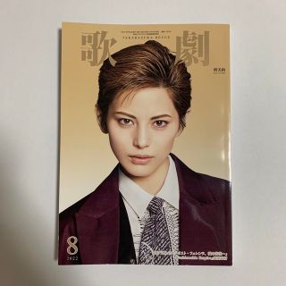 歌劇 2022年 08月号(音楽/芸能)