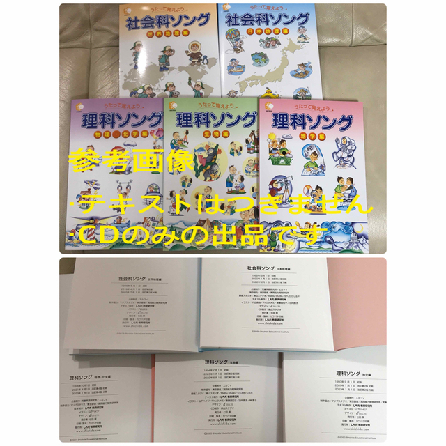 しちだ 社会科ソング、理科ソングCD 5枚セット-