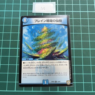 ブレイン珊瑚の仙樹(シングルカード)