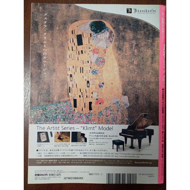 ピアノ楽譜　月刊Piano　2012年3月号の通販　by　ガーデン｜ラクマ