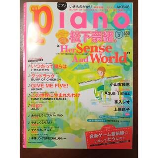 ピアノ楽譜 月刊Piano 2012年3月号(楽譜)