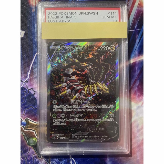 ポケカ　ギラティナv sa PSA10