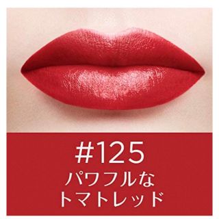 ロレアルパリ(L'Oreal Paris)の★新品★未使用★未開封★ ロレアルパリカラーリッシュルルージュN 125(口紅)