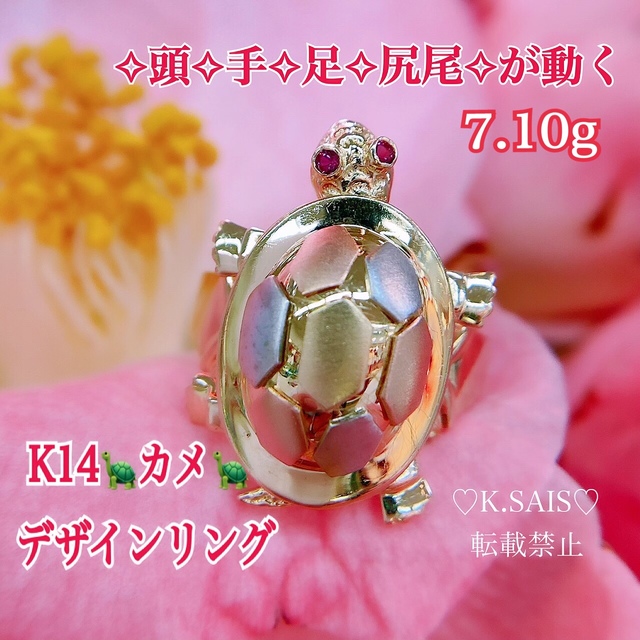 K14 カメ デザインリング K14YG  タートル 可動   K18  PT レディースのアクセサリー(リング(指輪))の商品写真