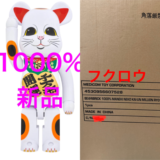 ベアブリックbe@rbrick 1000% 開運　招き猫　千万両　新品　ベアブリック