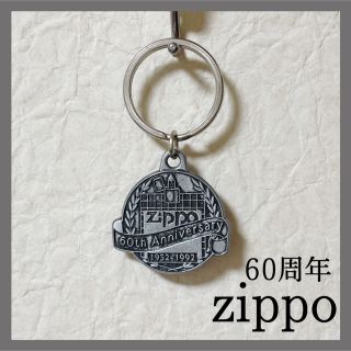 ジッポー(ZIPPO)のzippo ジッポー 60th anniversary 60周年 キーホルダー(キーホルダー)