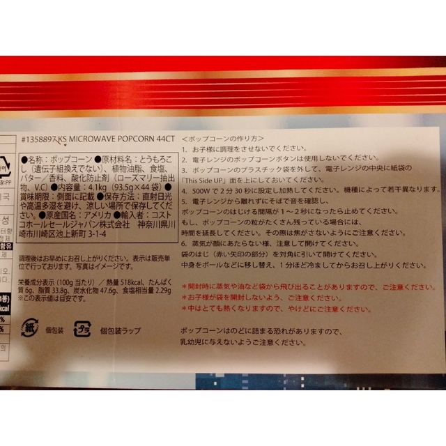 KIRKLAND(カークランド)のCostcoポップコーン 4袋 レンジ 賞味期限2023年10月8日 食品/飲料/酒の食品(菓子/デザート)の商品写真